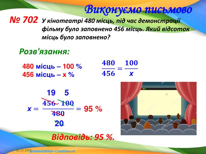 8 методів порахувати відсоток від числа - МЕТА