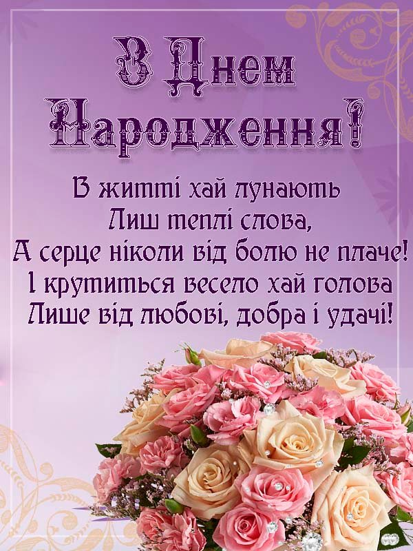 Привітання Внучці з Днем Народження 2025 - Побажайко