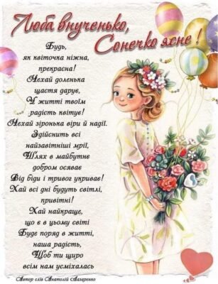 Як Щиро та Оригінально Привітати Внучку з Днем Народження: Топ Ідеї