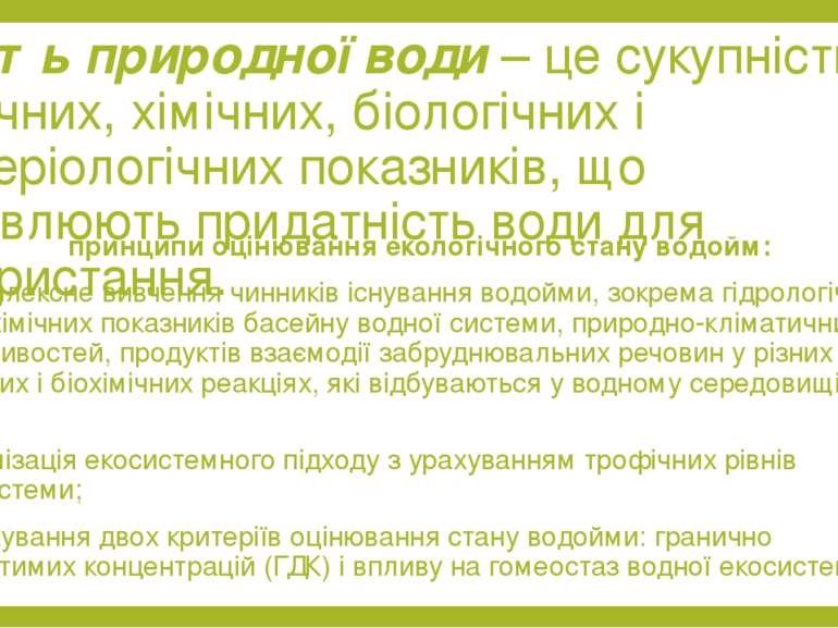 Що ми розуміємо під зміною клімату? - Природоорієнтовані рішення ...