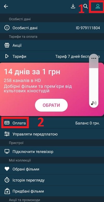 Світ ТВ: як підключити до телевізора, відключити підписку