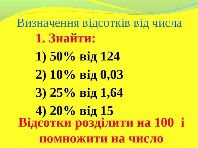 Відсоткові розрахунки. Формула складних відсотків - презентація з ...