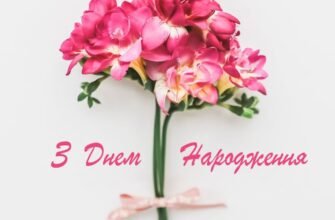 Яскрава листівка з трояндами для привітання з днем народження