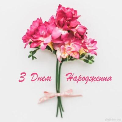 Яскрава листівка з трояндами для привітання з днем народження