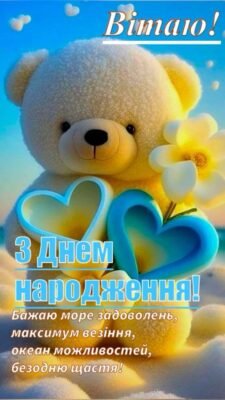 Яскраві дитячі картинки з днем народження: знайдіть ідеальні вітання! Яскраві дитячі картинки з днем народження: знайдіть ідеальні вітання!