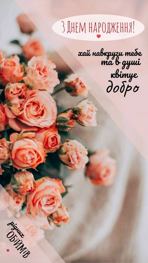 Ідеї на тему «День народження» (110) | народження, привітання з ...