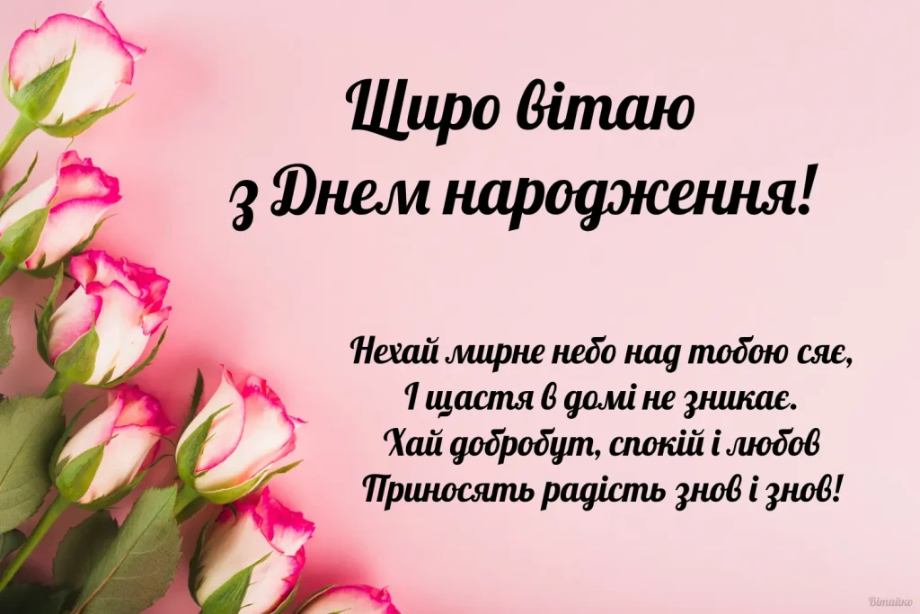 З Днем народження жінці: особливі та вишукані листівки
