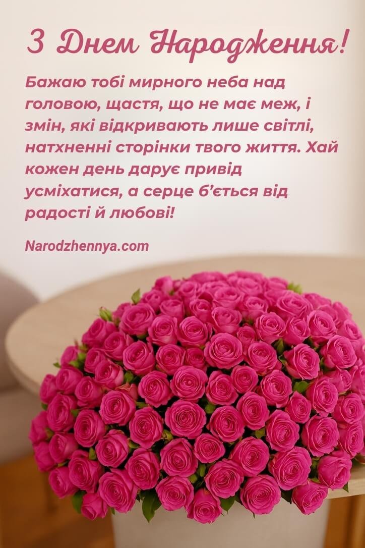 Привітання з днем народження жінці