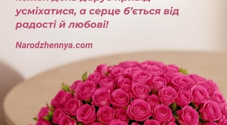 Яскраві картинки та привітання з Днем народження для жінок