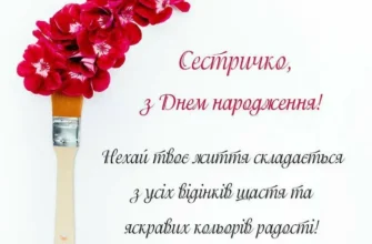 Яскраві картинки з днем народження для сестрички: обери найкращу!