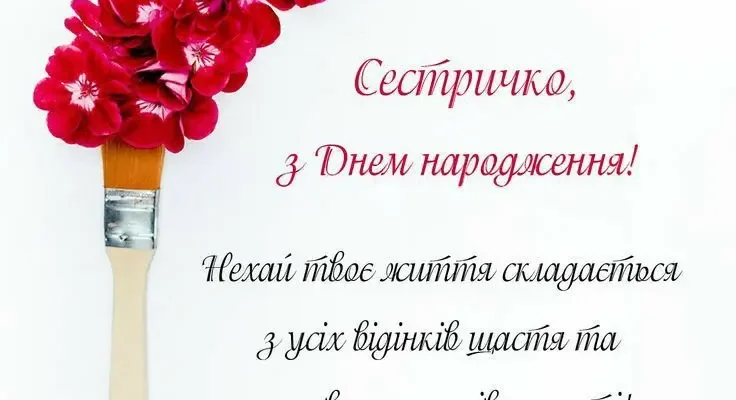 Яскраві картинки з днем народження для сестрички: обери найкращу!
