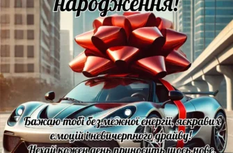 Яскраві Картинки з Днем Народження Молодого Хлопця: Завантажити Зараз