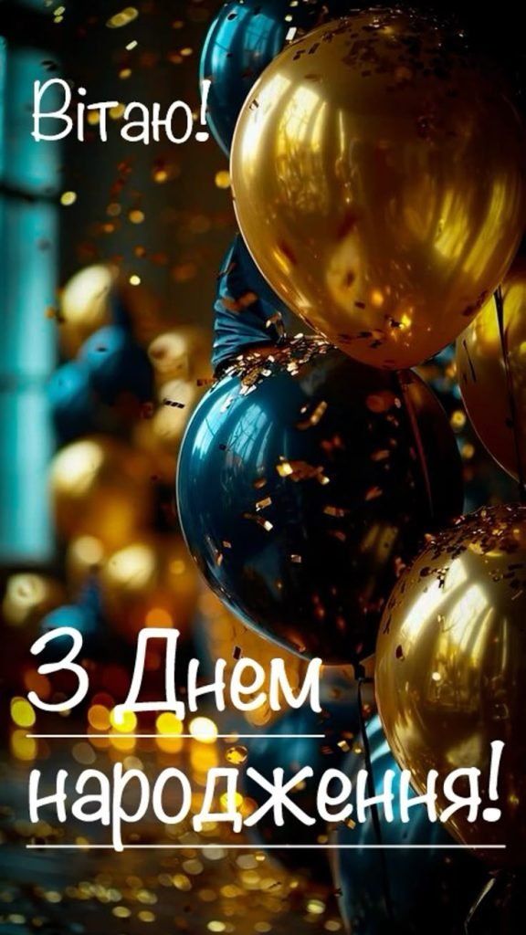 Привітання з 18 річчям хлопцю своїми словами: картинки 2026 - Поради