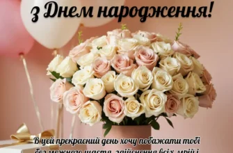 Яскраві привітання з днем народження для жінок: картинки та побажання