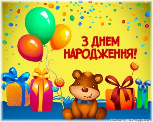 Яскраві та оригінальні дитячі картинки: З днем народження малюка! Яскраві та оригінальні дитячі картинки: З днем народження малюка!