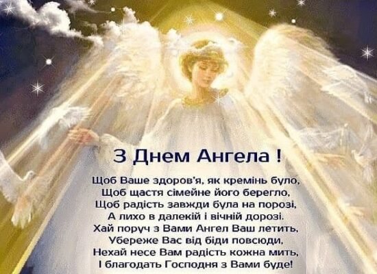 З Днем Ангела, сину! Особливі вітання від люблячої мами