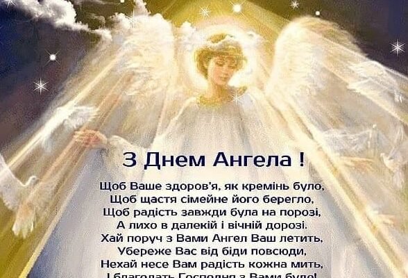 З Днем Ангела, сину! Особливі вітання від люблячої мами
