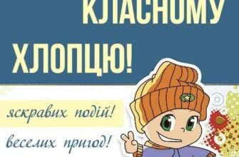 З Днем Народження 10-річного Хлопчика: Ідеї святкування та подарунки