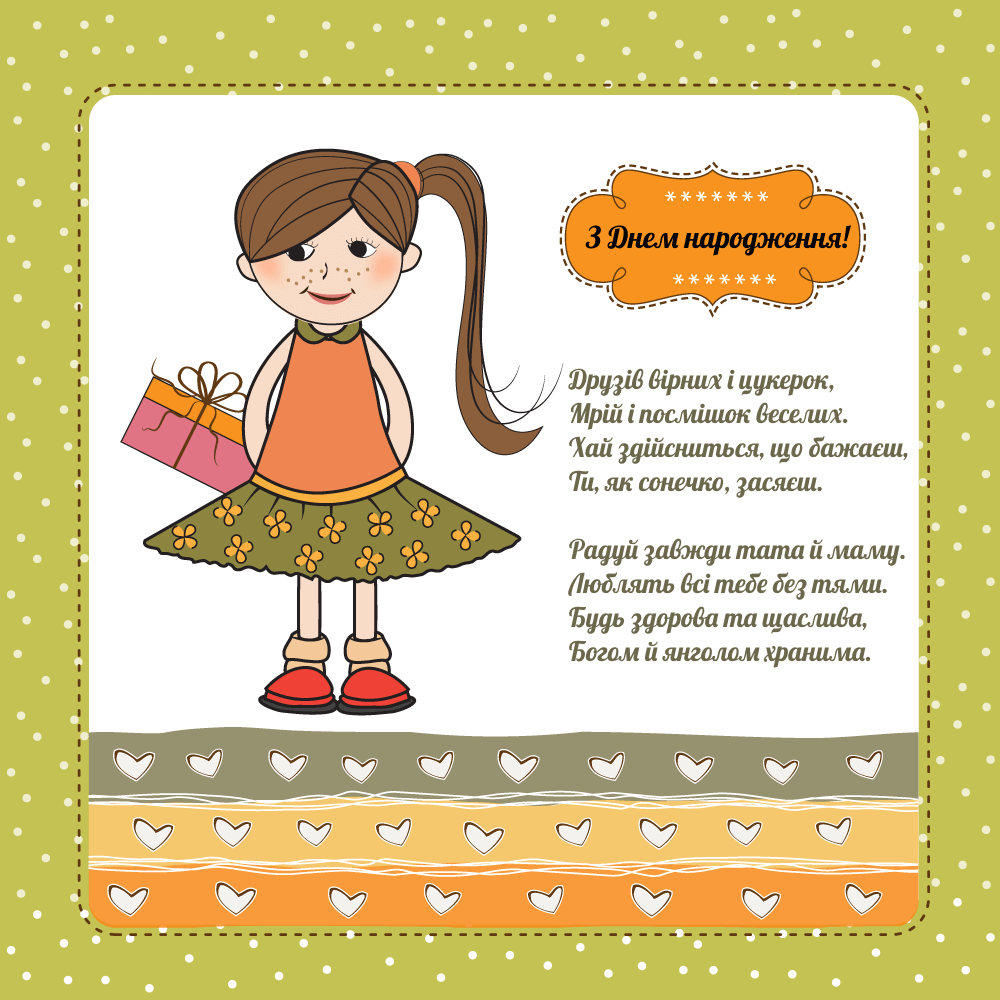 Привітання з днем народження дівчинці підлітку 🎂