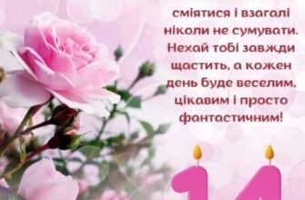 З Днем Народження 14 років: ідеї для пісенного святкування дівчинки