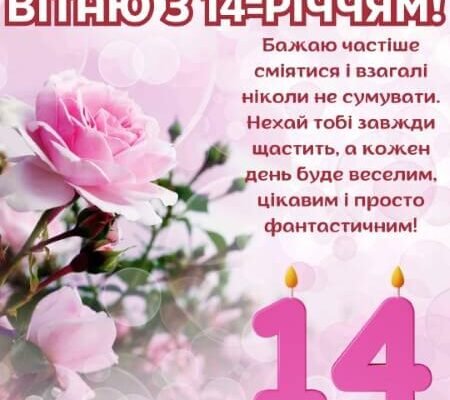 З Днем Народження 14 років: ідеї для пісенного святкування дівчинки