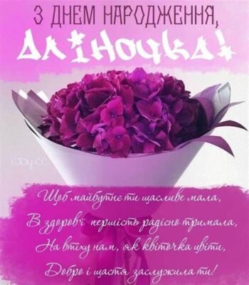 З Днем Народження, Аліна: Найкращі ідеї для святкування особливого дня