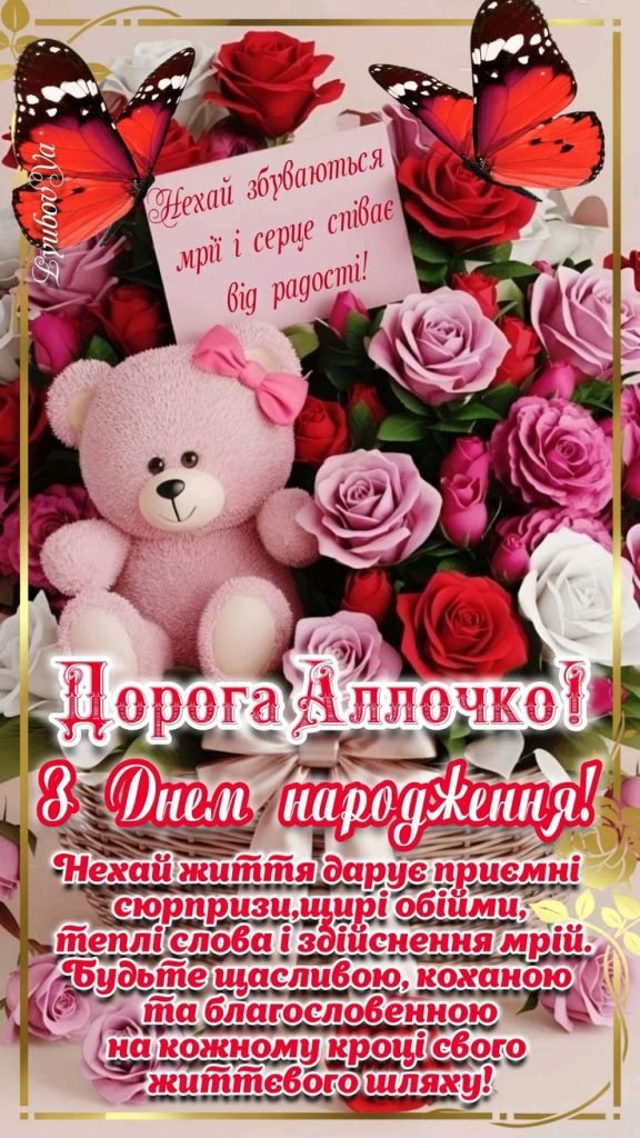 З Днем народження Алла: привітання, вірші та картинки - Master Filter