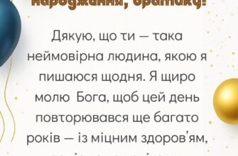 З Днем народження, братику: найкращі побажання для рідного брата
