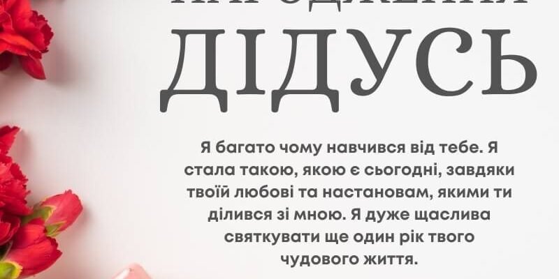 З Днем Народження, Дідусь: Як Відсвяткувати Особливий День Разом