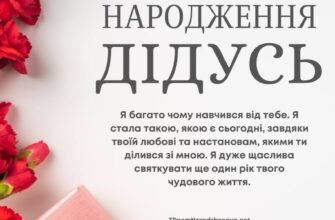 З Днем Народження, Дідуся: Привітання, Подарунки та Найкращі Бажання