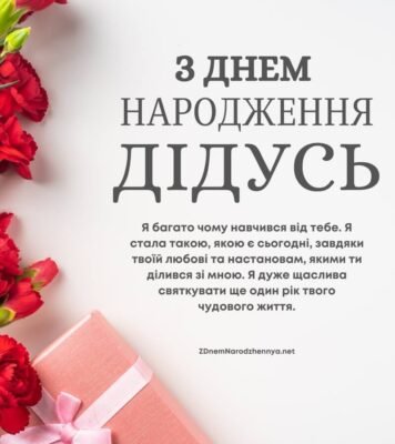 З Днем Народження, Дідуся: Привітання, Подарунки та Найкращі Бажання