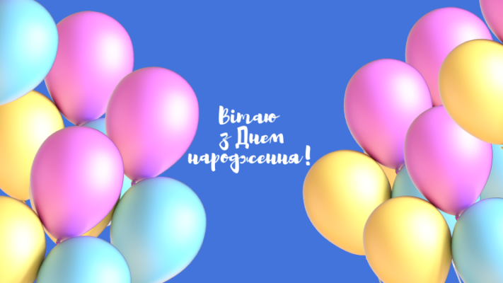 З Днем народження дівчинці: щирі та короткі вітання своїми словами З Днем народження дівчинці: щирі та короткі вітання своїми словами