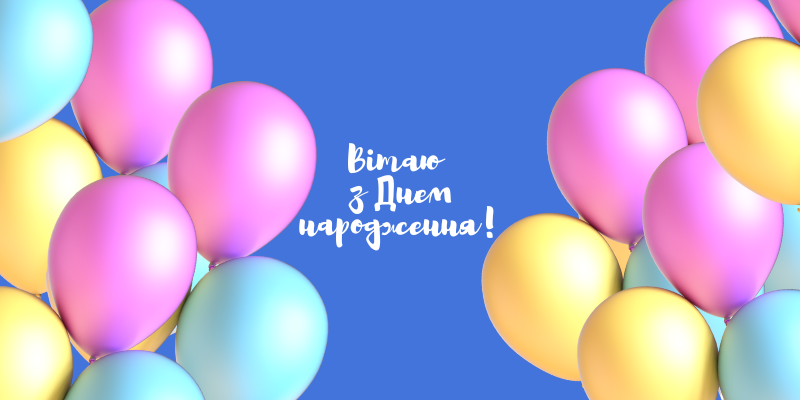 З Днем народження дівчинці: щирі та короткі вітання своїми словами
