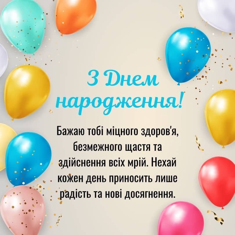 Привітання з Днем народження для Дядька!