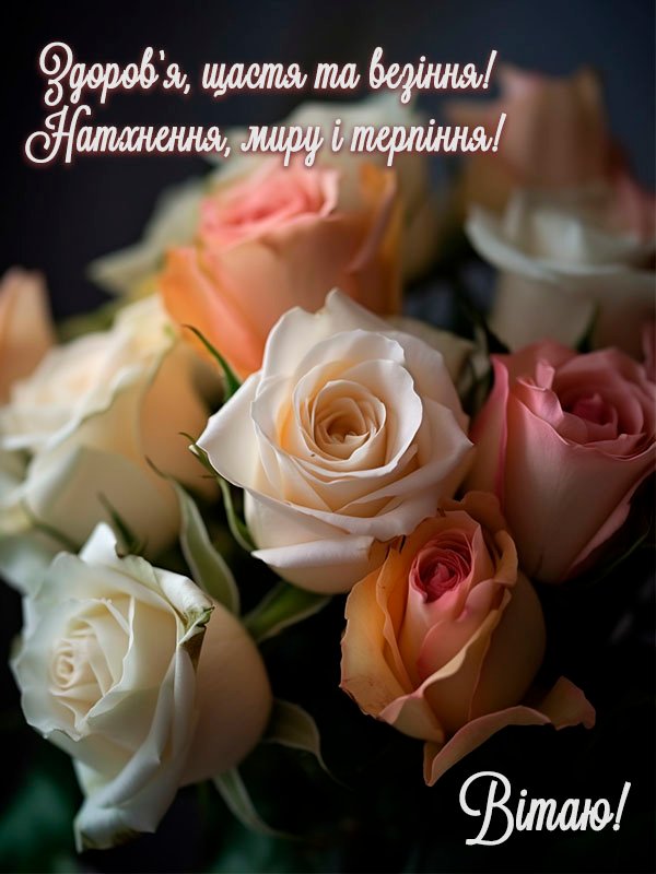 Привітання з Днем Народження Хрещеній: Найкращі та Свіжі Ідеї