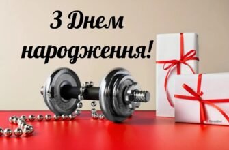 З Днем народження - Привітання для хлопця 16 років