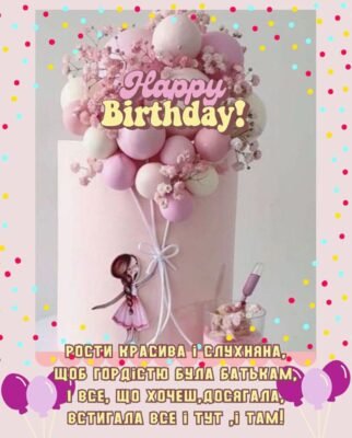 З Днем Народження! Ідеї для святкування 7-річчя дівчинки