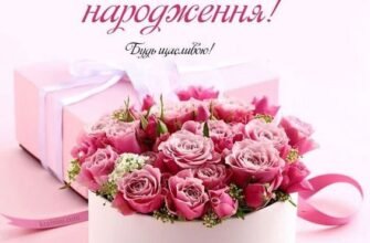 З Днем Народження, Інна: Побажання, Ідеї Подарунків та Святкування