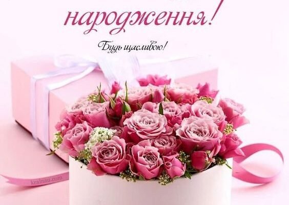 З Днем Народження, Інна: Побажання, Ідеї Подарунків та Святкування