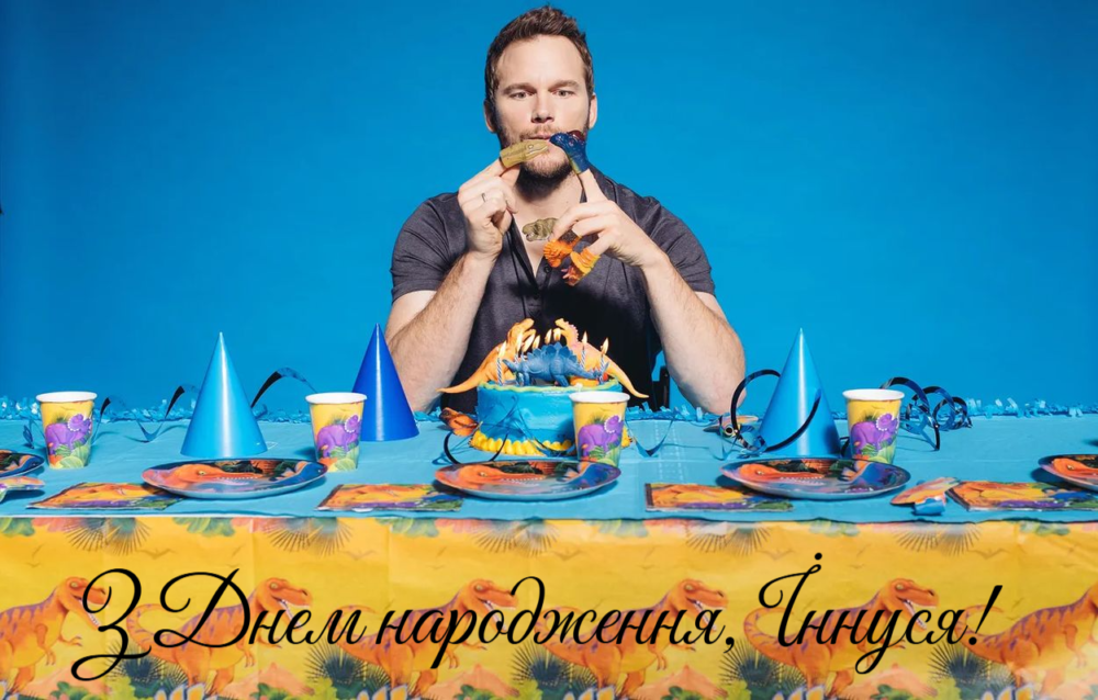 З Днем Народження, Інна: привітання своїми словами, у віршах та ...