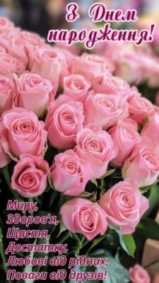 З Днем Народження, Катюша: Найкращі Привітання та Бажання для Тебе