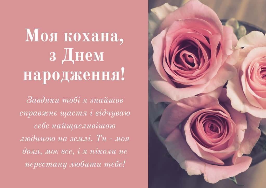 Привітання з Днем народження для дружини → 45+ особливих привітань