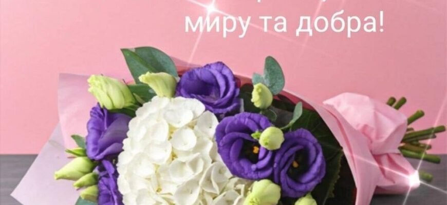 З Днем народження, красуне: найкращі вітання для неперевершеної іменинниці!