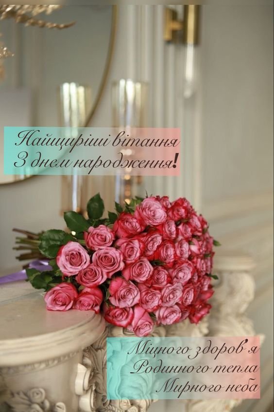 Привітання з днем народження жінці - misto.ck.ua