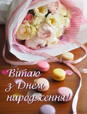 З днем народження: красиві квіти для яскравого святкового настрою