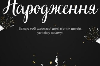 З Днем Народження, Кумець! Найкращі Побажання Та Поздоровлення