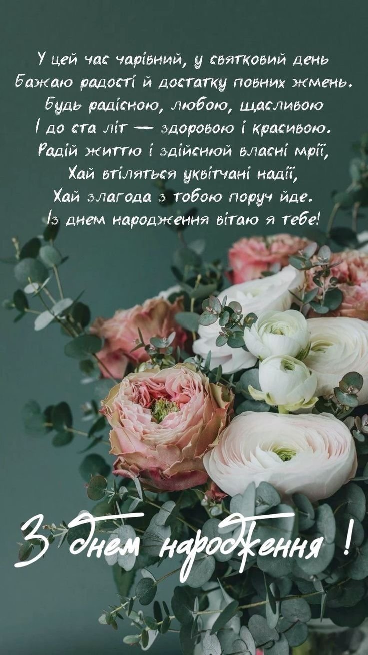 Поздоровлення з днем народження — Слово і Час