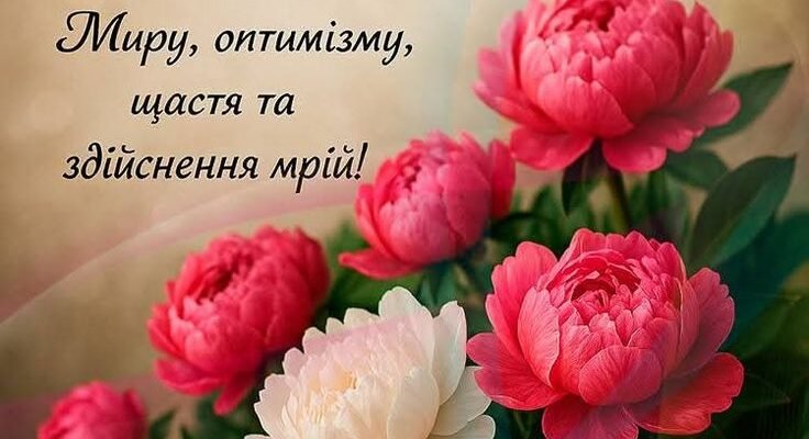 З днем народження, люба! Привітання українською мовою для тебе