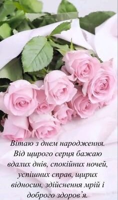 З Днем Народження, Люба: Щирі Привітання та Найкращі Побажання!