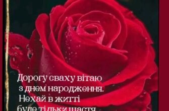 З Днем народження, люба свахо: найкращі побажання від вашої свахи